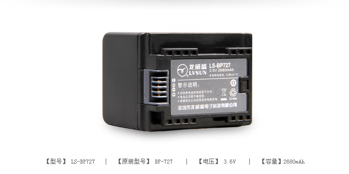 数码相机电池 LS-BP727 — thumbnail 2