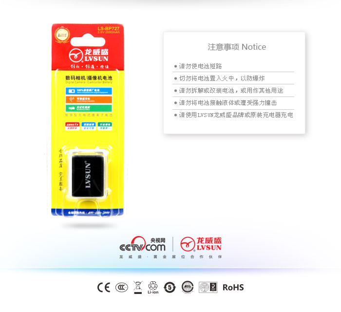 数码相机电池 LS-BP727 — thumbnail 3