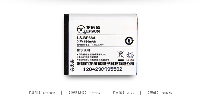 数码相机电池 LS-BP88A — thumbnail 2