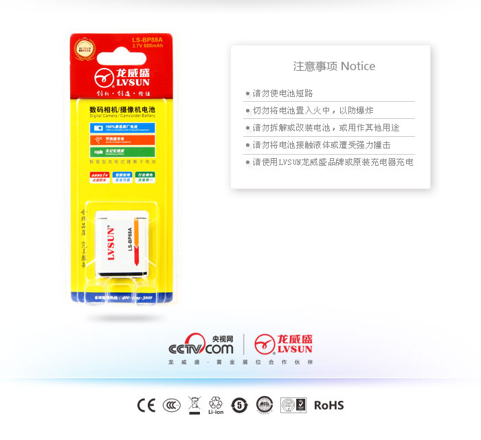数码相机电池 LS-BP88A — thumbnail 3