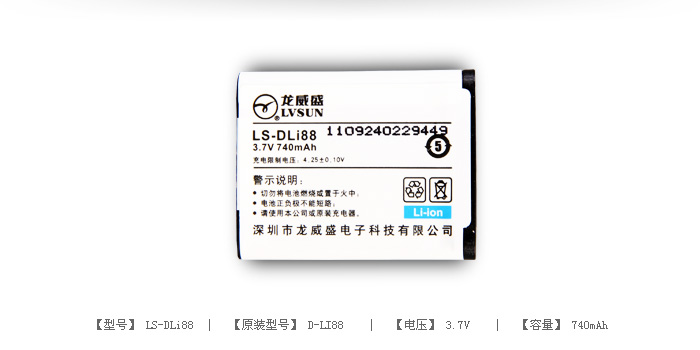 数码相机电池 LS-DLi88 — thumbnail 2