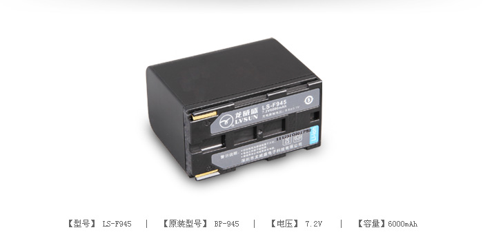 摄像机电池 LS-F945 — thumbnail 2