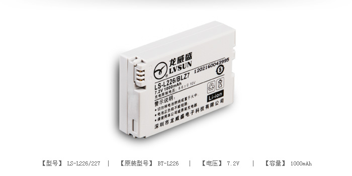数码摄像机电池 LS-L226/BLZ7 — thumbnail 2