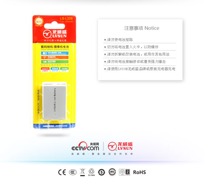 数码摄像机电池 LS-L226/BLZ7 — thumbnail 3