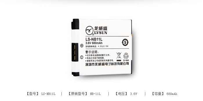 数码相机电池 LS-NB11L — thumbnail 2