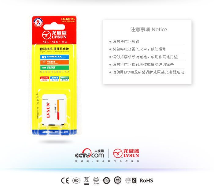 数码相机电池 LS-NB11L — thumbnail 3