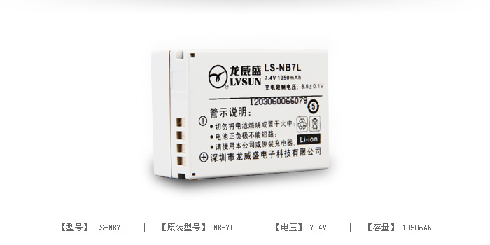 数码相机电池 LS-NB7L — thumbnail 2