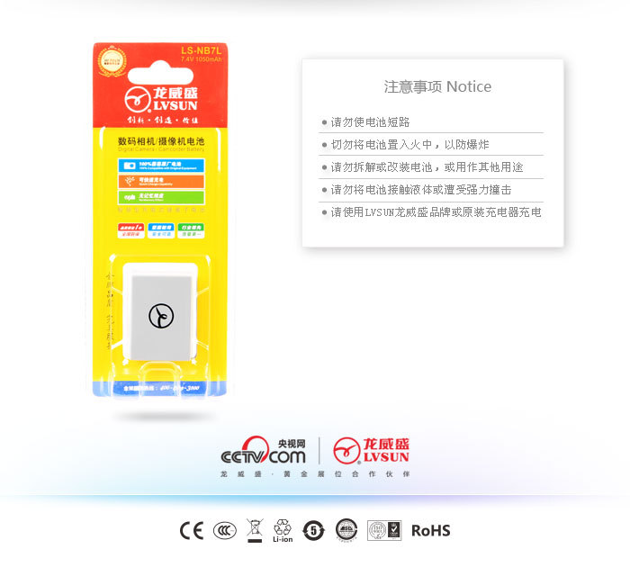 数码相机电池 LS-NB7L — thumbnail 3