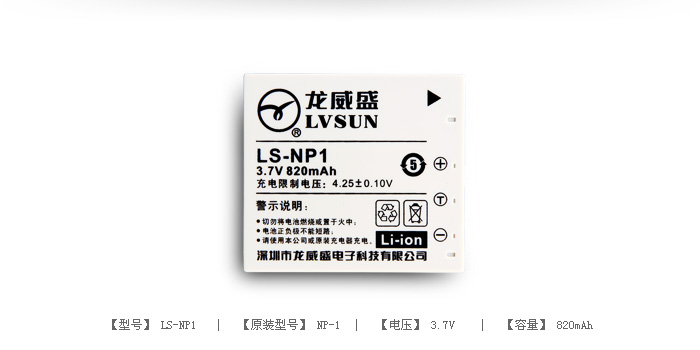 数码相机电池 LS-NP1 — thumbnail 2