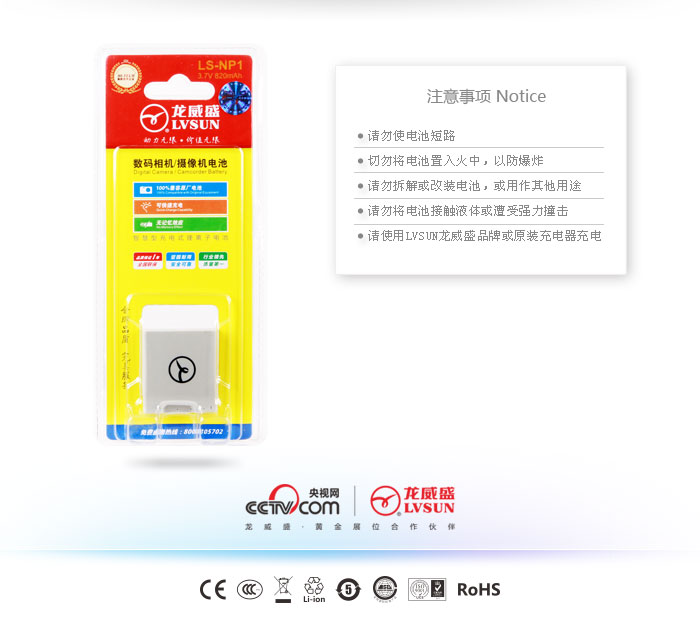 数码相机电池 LS-NP1 — thumbnail 3