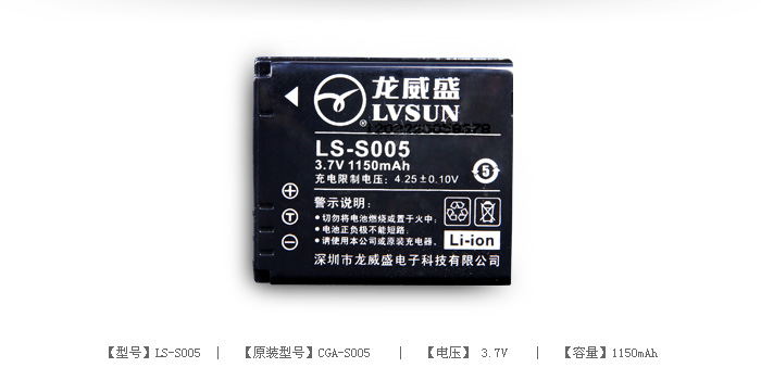 数码相机电池 LS-S005 — thumbnail 2