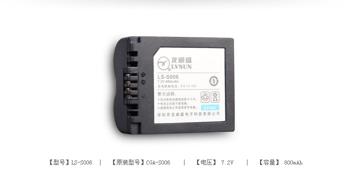 数码相机电池 LS-S006 — thumbnail 2