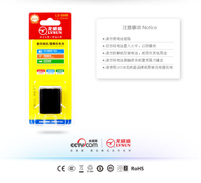 数码相机电池 LS-S006 — thumbnail 3