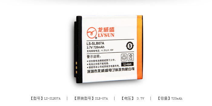 数码相机电池 LS-SLB07A — thumbnail 2