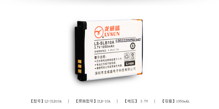 数码相机电池 LS-SLB10A — thumbnail 2
