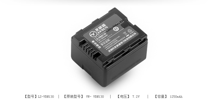 摄像机电池 LS-VBN130 — thumbnail 2