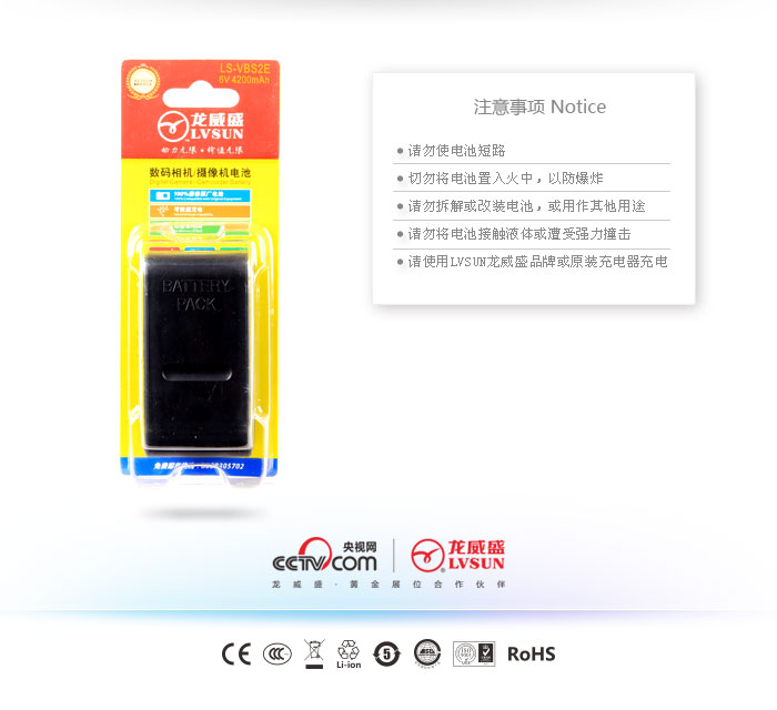 数码摄像机电池 LS-VBS2E — thumbnail 3