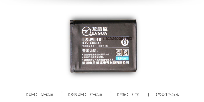 数码相机电池 LS-EL10 — thumbnail 2