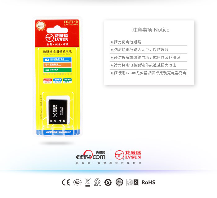 数码相机电池 LS-EL10 — thumbnail 3