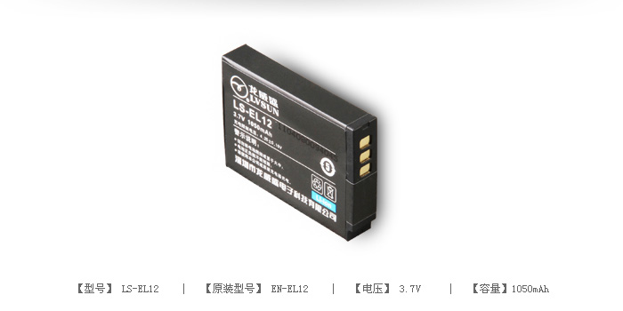 数码相机电池 LS-EL12 — thumbnail 2