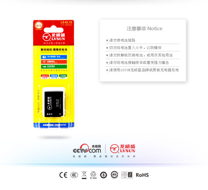 数码相机电池 LS-EL12 — thumbnail 3