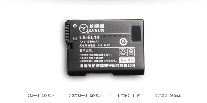 数码相机电池 LS-EL14 — thumbnail 2