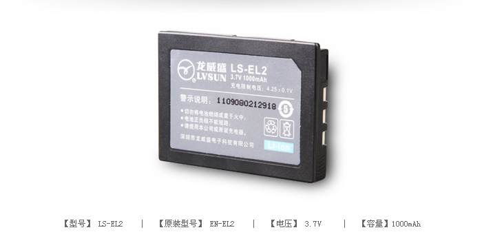 数码相机电池 LS-EL2 — thumbnail 2