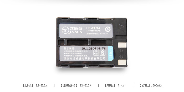 数码单反相机电池 LS-EL3A — thumbnail 2