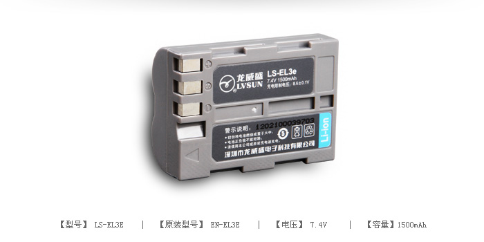 数码单反相机电池 LS-EL3E — thumbnail 2