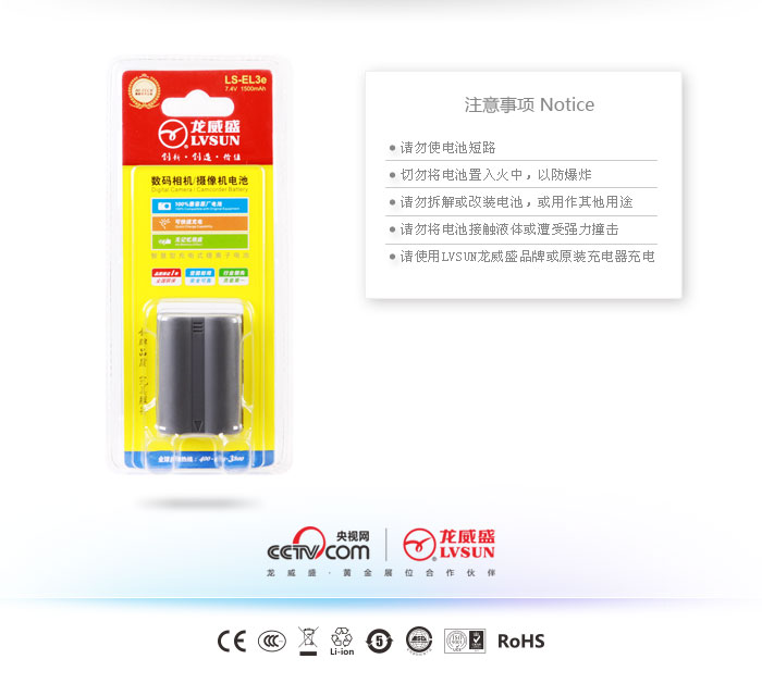 数码单反相机电池 LS-EL3E — thumbnail 3