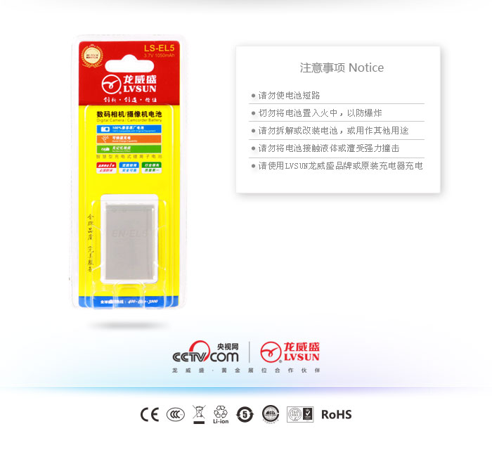数码相机电池 LS-EL5 — thumbnail 3