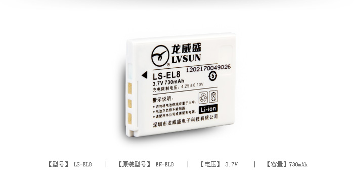 数码相机电池 LS-EL8 — thumbnail 2