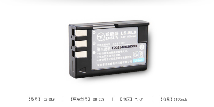 数码单反相机电池 LS-EL9 — thumbnail 2
