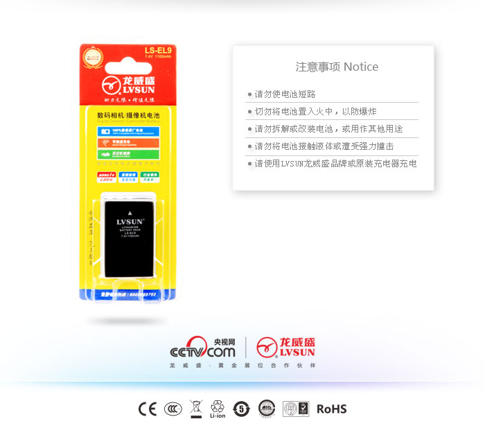 数码单反相机电池 LS-EL9 — thumbnail 3