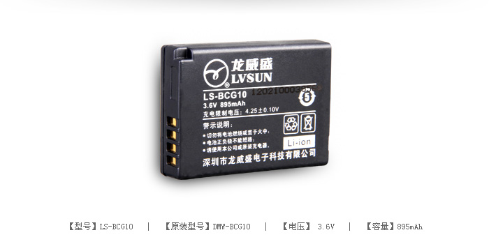 数码相机电池 LS-BCG10 — thumbnail 2