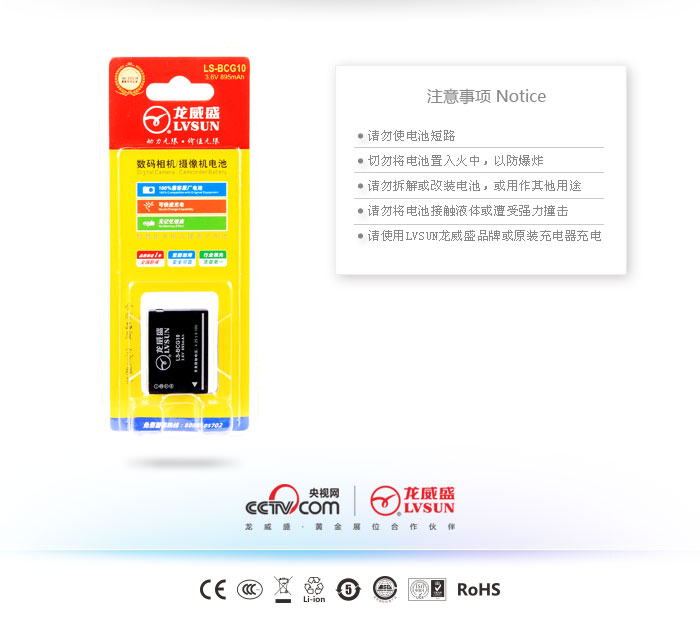 数码相机电池 LS-BCG10 — thumbnail 3