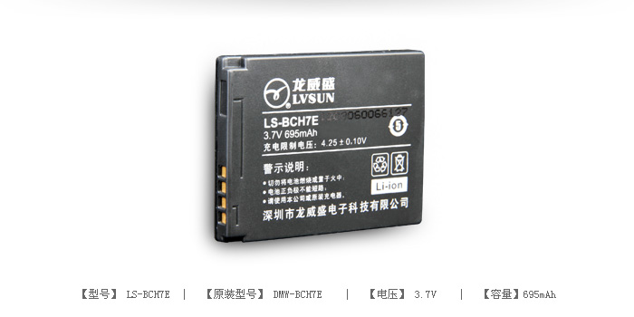 数码相机电池 LS-BCH7E — thumbnail 2