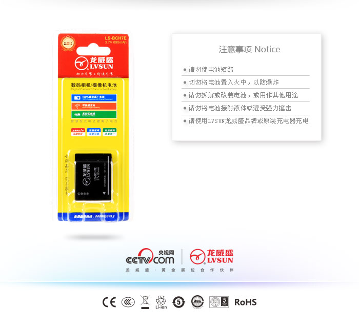 数码相机电池 LS-BCH7E — thumbnail 3