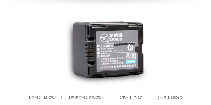 数码摄像机电池 LS-DU14 — thumbnail 2