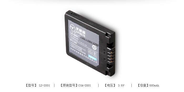 数码相机电池 LS-S001 — thumbnail 2