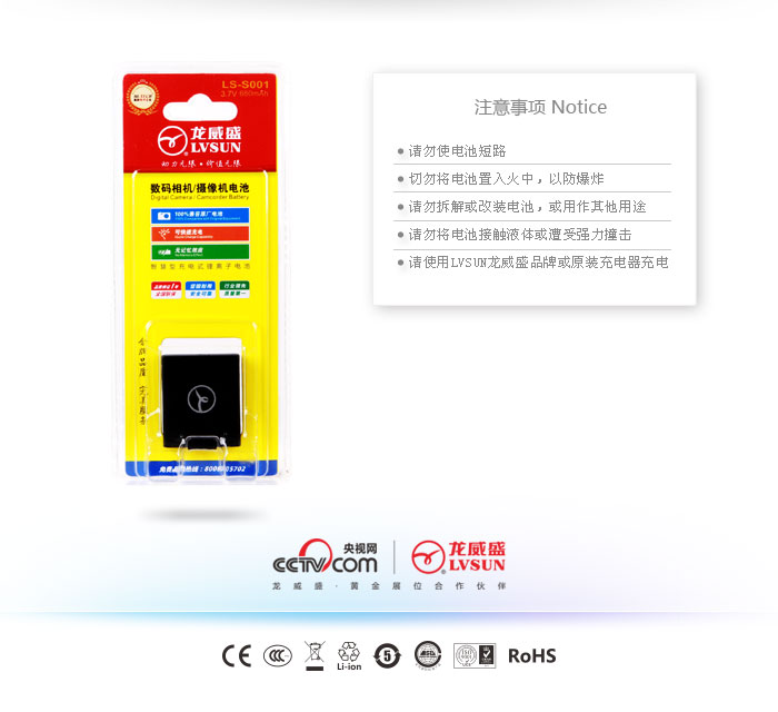 数码相机电池 LS-S001 — thumbnail 3