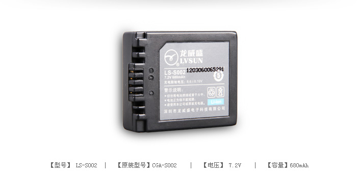 数码相机电池 LS-S002 — thumbnail 2