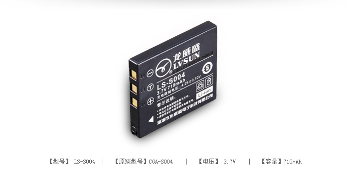 数码相机电池 LS-S004 — thumbnail 2