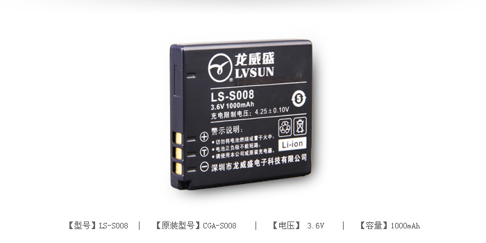 数码相机电池 LS-BCE10E/S008 — thumbnail 2