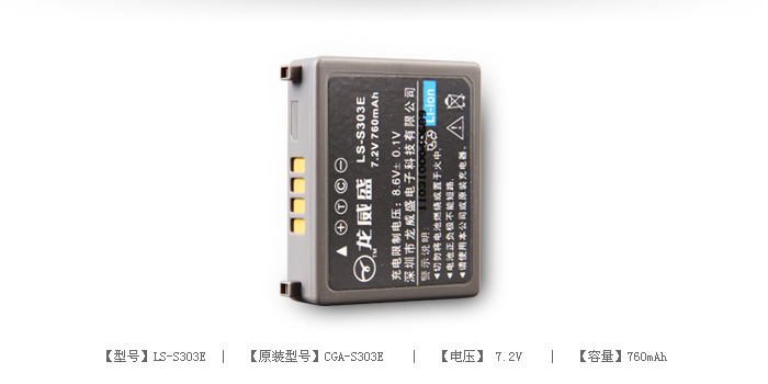 数码相机电池 LS-S303E — thumbnail 2