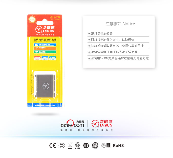 数码相机电池 LS-S303E — thumbnail 3