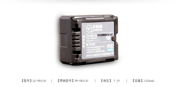 数码摄像机电池 LS-VBG130 — thumbnail 2