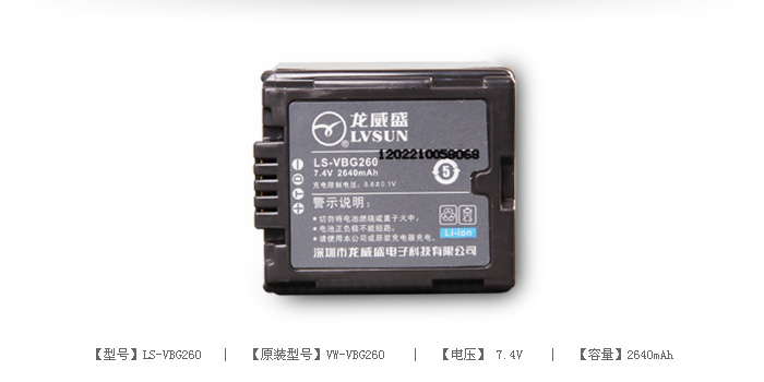 数码摄像机电池 LS-VBG260 — thumbnail 2