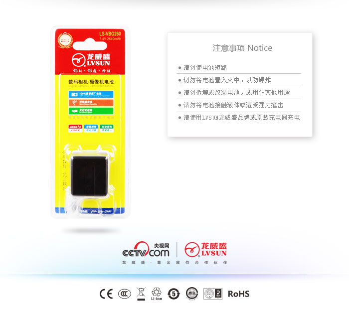 数码摄像机电池 LS-VBG260 — thumbnail 3