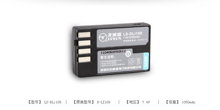 数码相机电池 LS-DLi109 — thumbnail 2